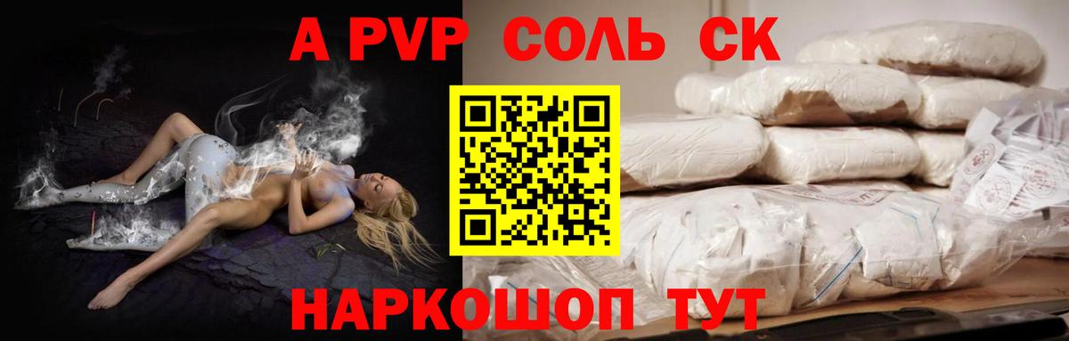A-PVP СК  Альфа ПВП  Вход с VPN  A PVP Crystall  купить наркотики сайты  A PVP мука  Вышний Волочёк 