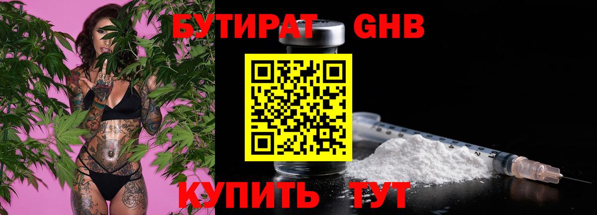 Бутират GHB Вышний Волочёк