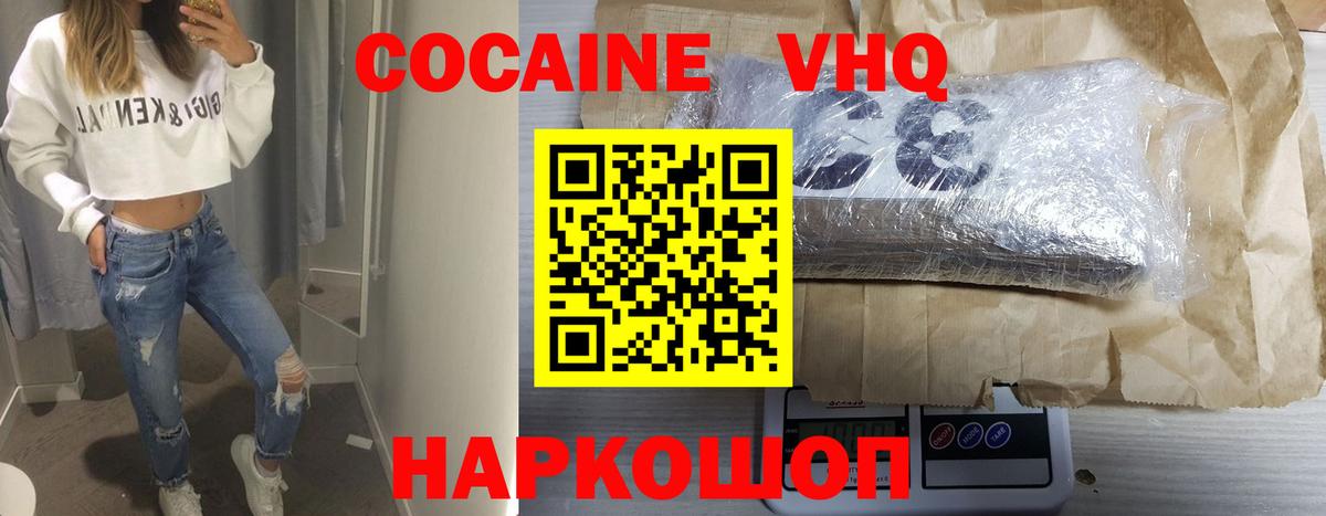 Кокаин 97% Вышний Волочёк