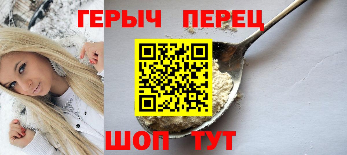 Героин VHQ  Вход с VPN  Вышний Волочёк 