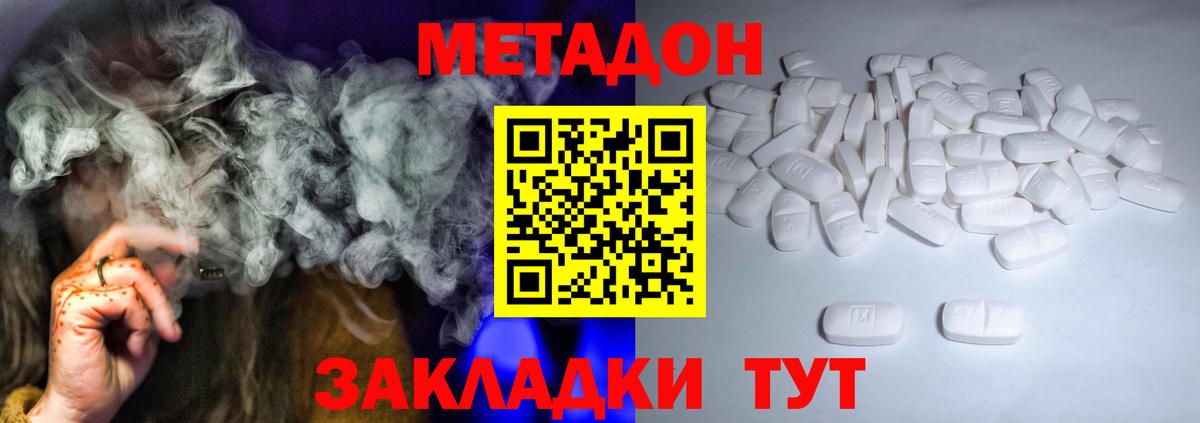 Вышний Волочёк  МЕТАДОН VHQ  Вход с VPN 